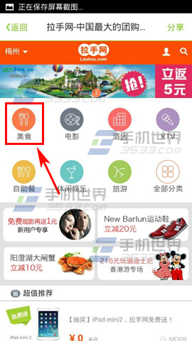 百姓网客户端如何超值团购3