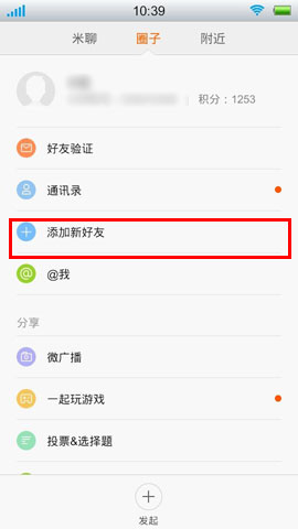米聊2015版好友在哪里添加？1
