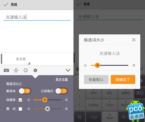 光速输入法AndroidV1.1.0 新增夜间皮肤3