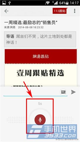 网易新闻语音跟帖怎么用8