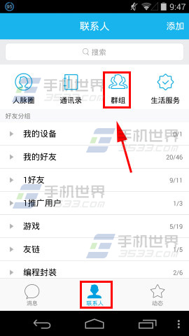 手机QQ如何设置常用群2