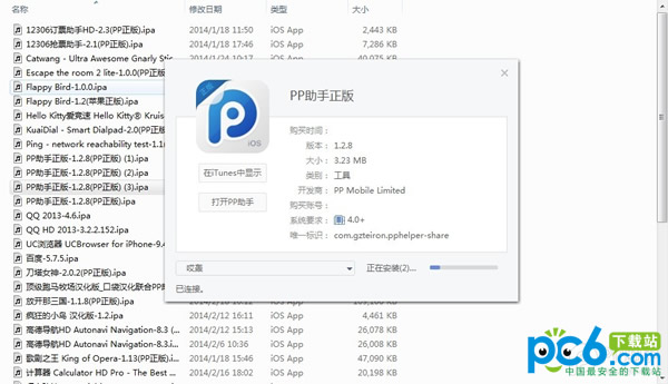 pp助手怎么安装ipa文件3