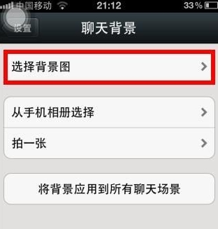 怎么设置微信聊天背景图？2