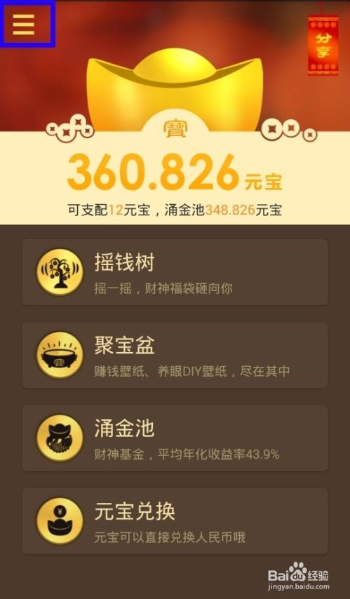财神锁屏怎么用1