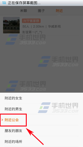米聊2015如何加入附近公会2
