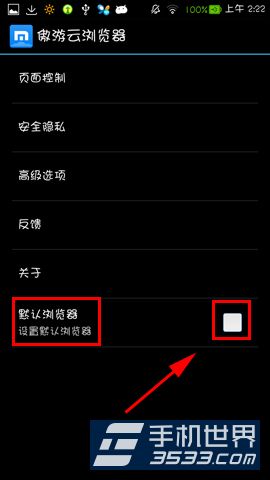 如何把手机傲游设置成默认浏览器3