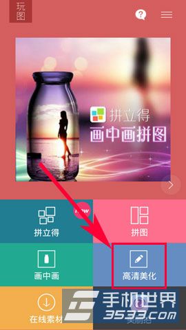 玩图高清美化怎么用1