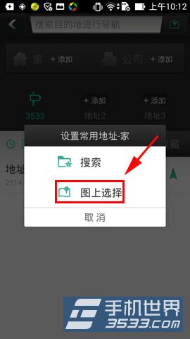图吧导航添加常用地址图文4