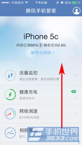 手机管家如何查看网络是否被蹭网？2