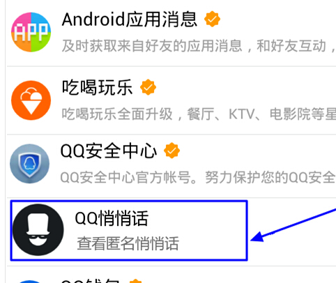 手机qq5.1悄悄话怎么发起3
