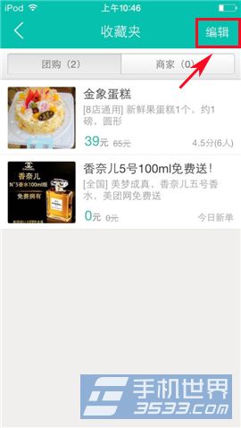 美团怎么删除收藏夹商品？2