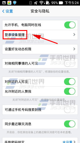 手机QQ怎么查看登录历史3