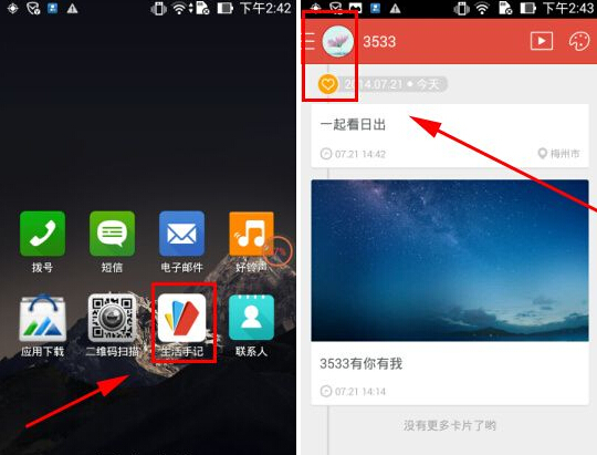 生活笔记设置密码解锁详细方法1