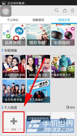 手机优酷个人频道怎么玩4