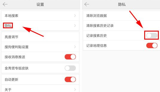 搜狗搜索记录历史怎么关闭2