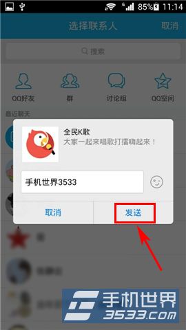 全民K歌怎么邀请好友6