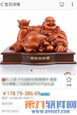 手机淘宝图片怎么保存1