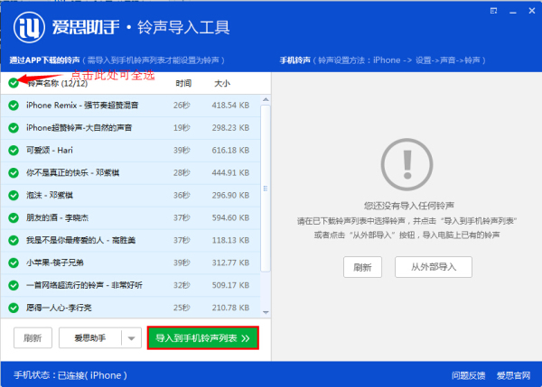 爱思助手铃声导入工具怎么用？5