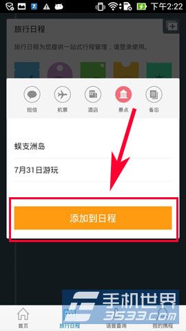 携程旅行如何添加行程6