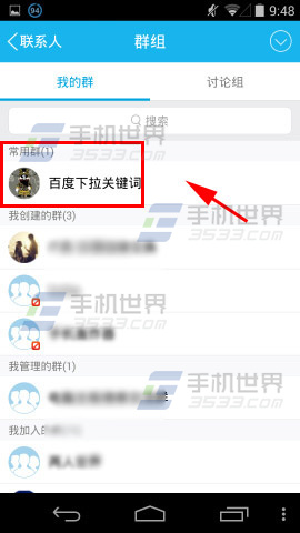 手机QQ如何设置常用群6