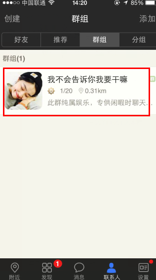 陌陌群怎么拉人1