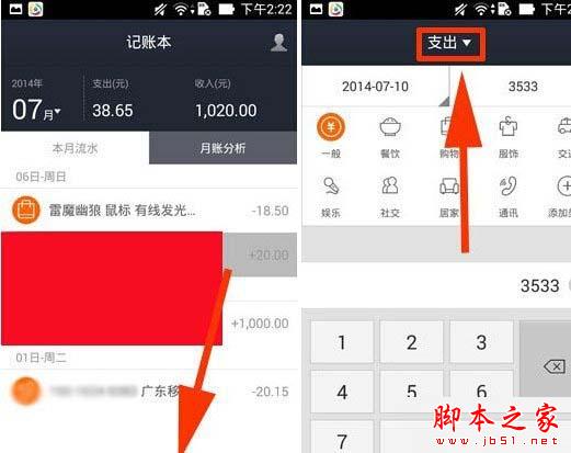 支付宝记账本的使用图文教程3