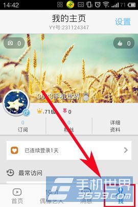 手机YY如何拒接陌生人添加2