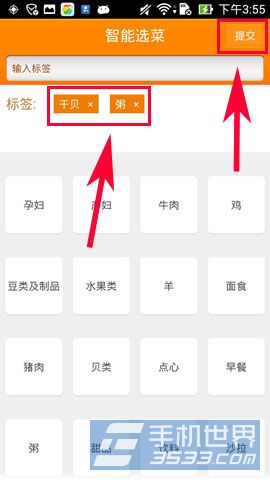 网上厨房如何智能选菜5