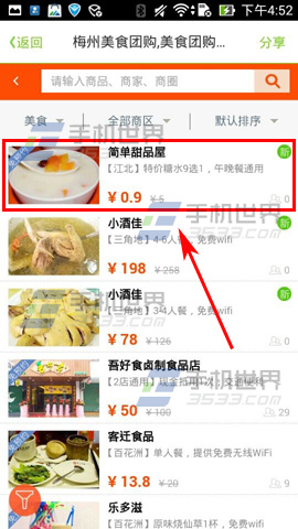 百姓网客户端如何超值团购4