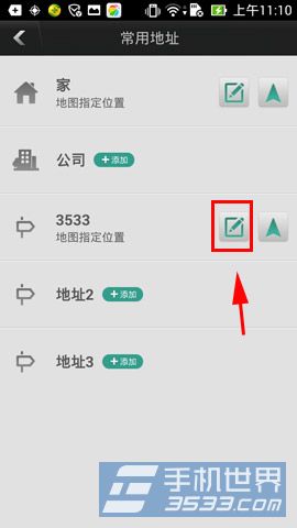 图吧导航如何修改常用地址5