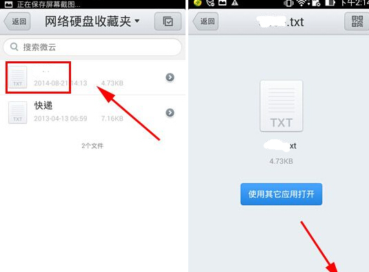 微云文件怎么删除2