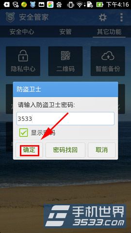 安全管家手机程序锁怎么开启方法3