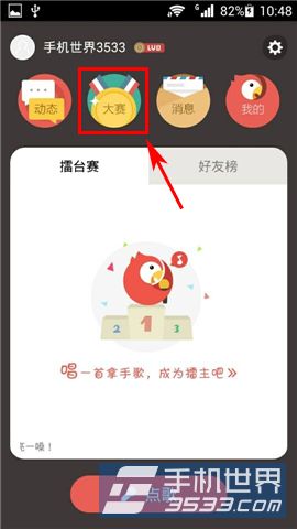 全民K歌怎么参加K歌大赛1