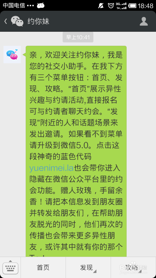 微信约你妹如何创建活动2