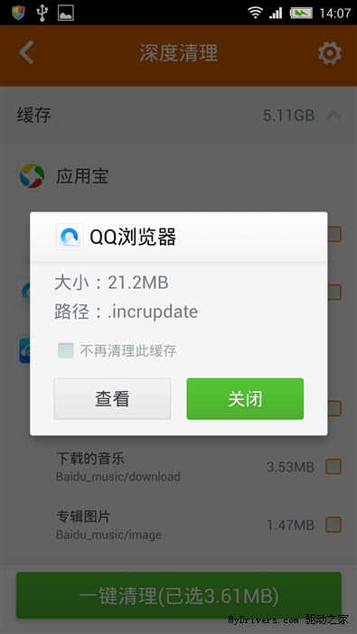 六款主流手机清理软件21