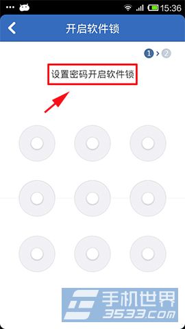 腾讯手机管家软件锁如何使用4