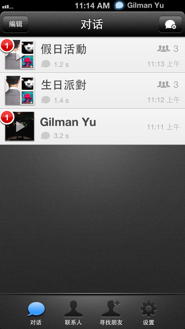微信WeChat 使用教程4