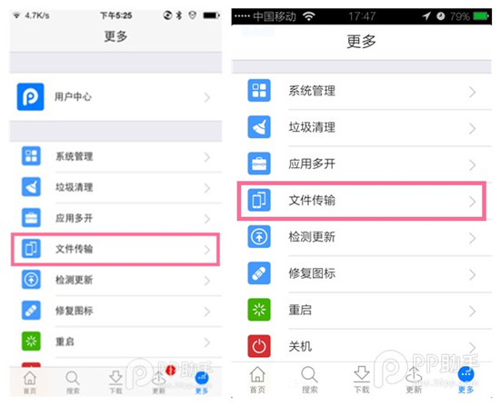 PP助手越狱版文件传输功能如何使用操作讲解3
