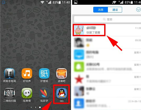 手机QQ提醒怎么取消？1