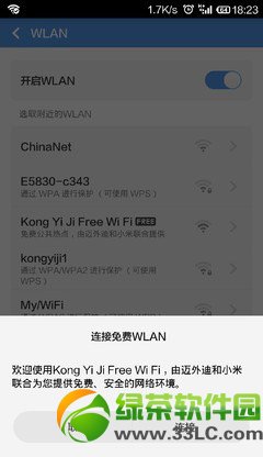 小米免费wifi连接使用教程3