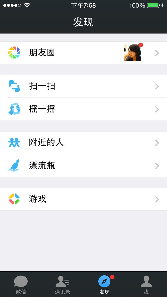 微信WeChat 使用教程28