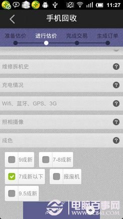 鲁大师怎么回收手机？5