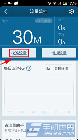 百度手机卫士流量监控设置方法7