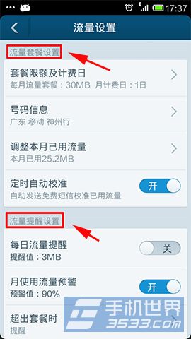 百度手机卫士流量监控设置方法11
