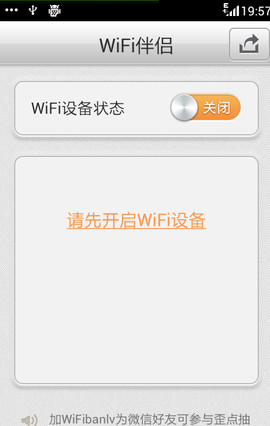 手机wifi万能钥匙怎么用6