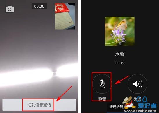 微信怎么设置视频聊天静音？3