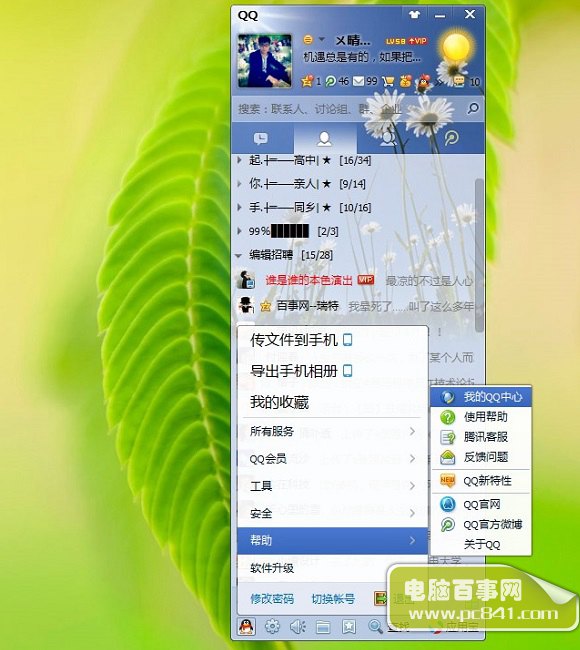 手機QQ個性簽名歷史記錄怎么刪除?2
