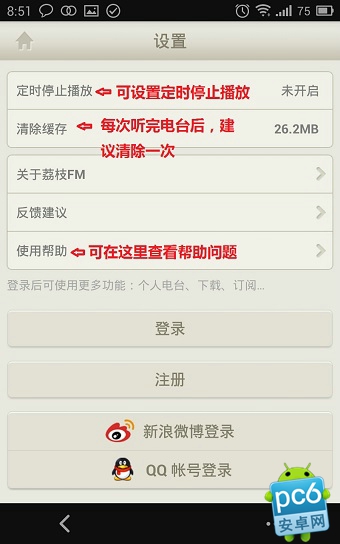 荔枝FM如何录制节目及添加音乐图文6