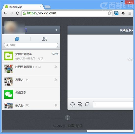 如何用浏览器进行微信网页版聊天？4