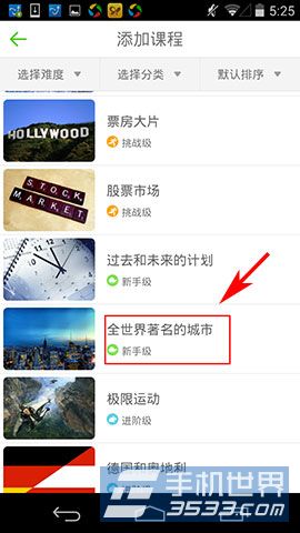 英语流利说怎么添加课程？3